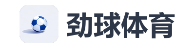 劲球体育